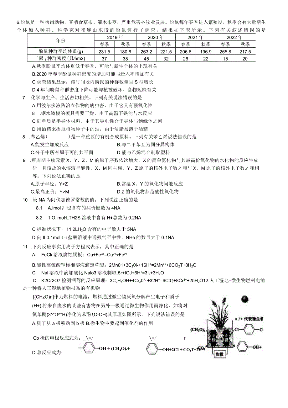 2024年泸州市高2021级第二次教学质量诊断性考试（二诊）理科综合试卷.docx_第3页