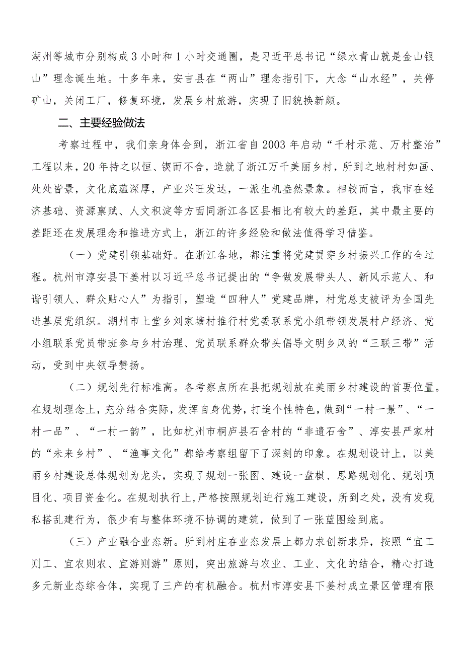 （八篇）浙江“千万工程”经验专题学习心得体会（研讨材料）.docx_第2页