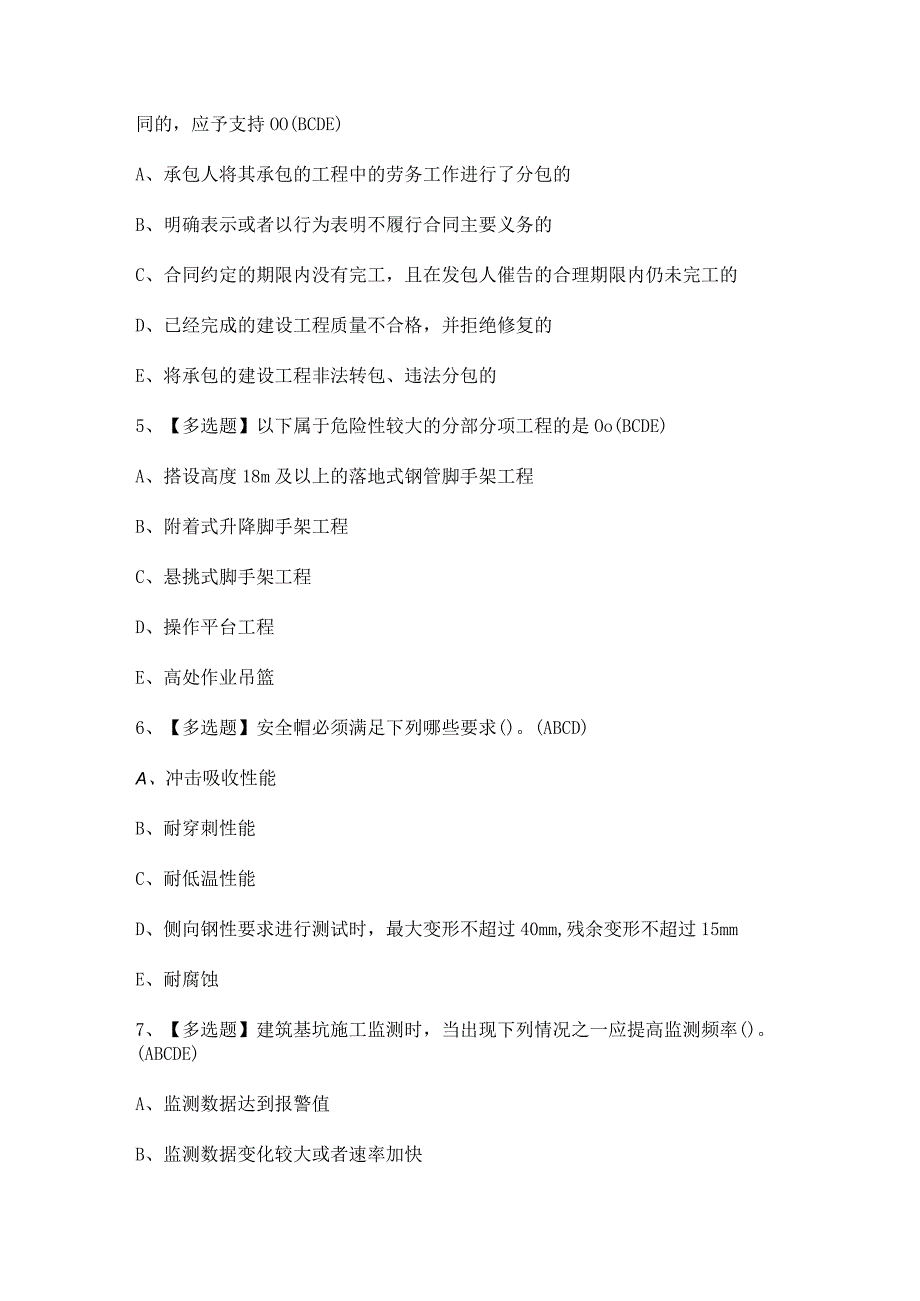 2024年【山东省安全员C证】考试试卷及答案.docx_第2页