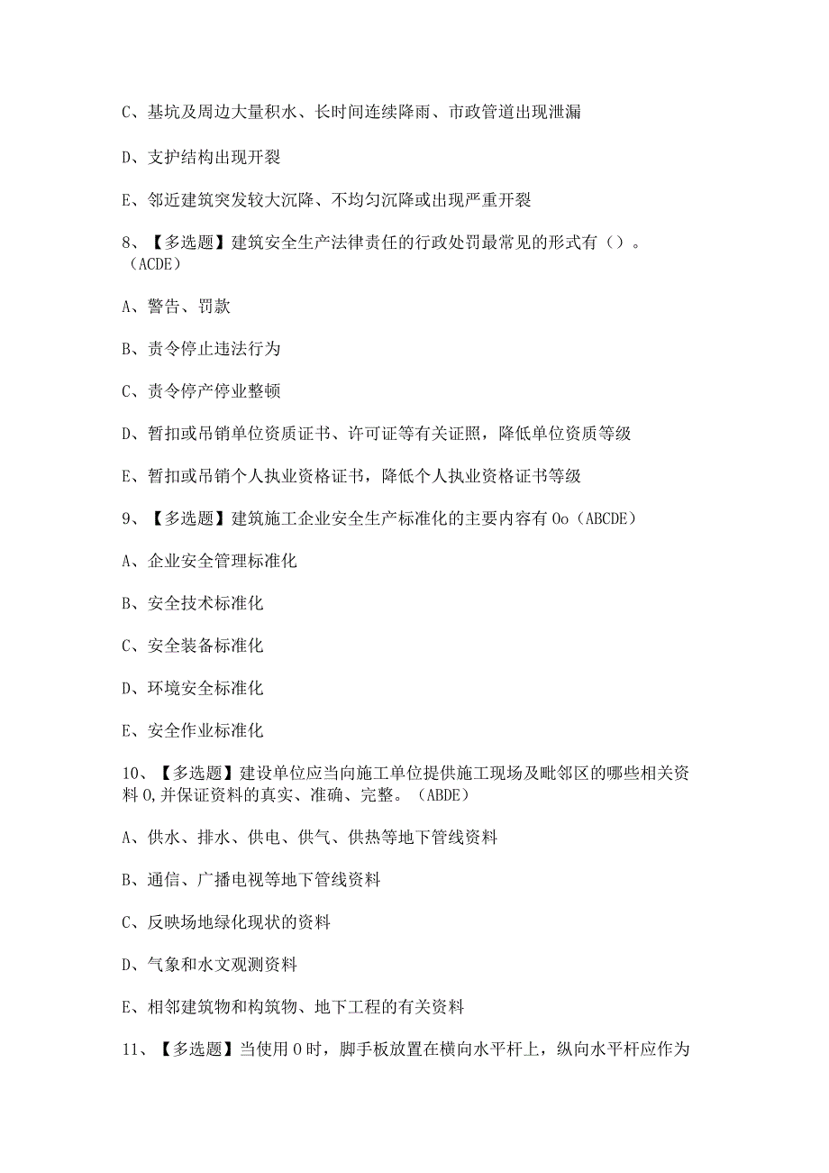 2024年【山东省安全员C证】考试试卷及答案.docx_第3页