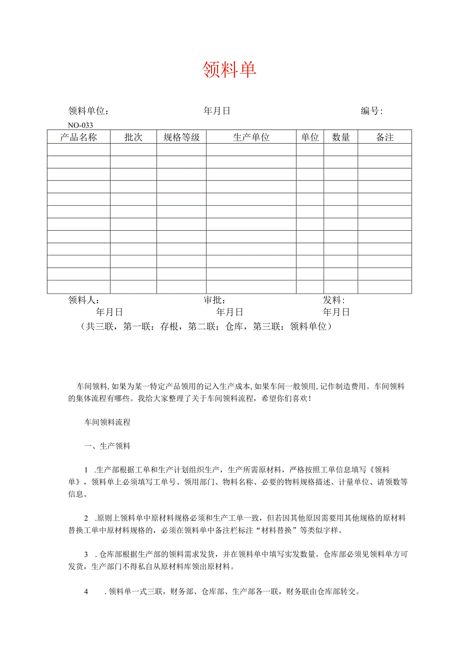 表单模板-仓库领料单模板.docx_第1页