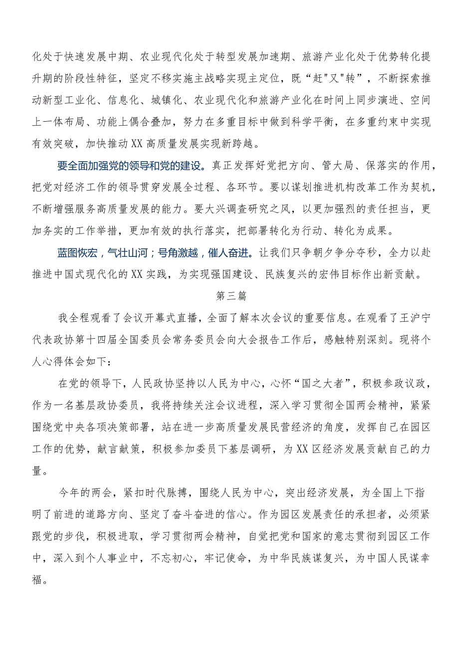 （8篇）在深入学习贯彻全国“两会”精神个人心得体会.docx_第3页