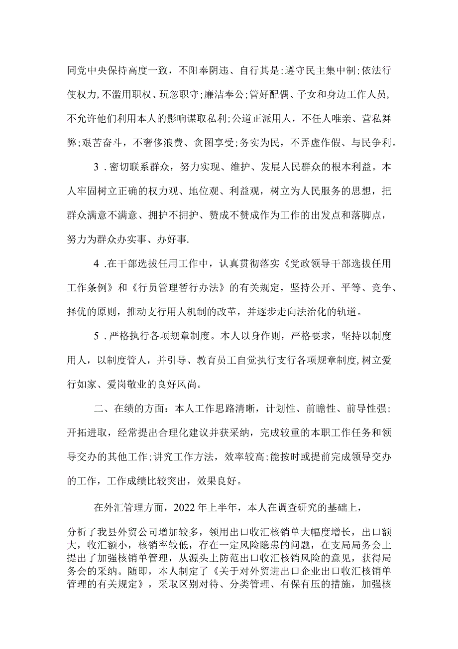 银行员工年中总结.docx_第2页