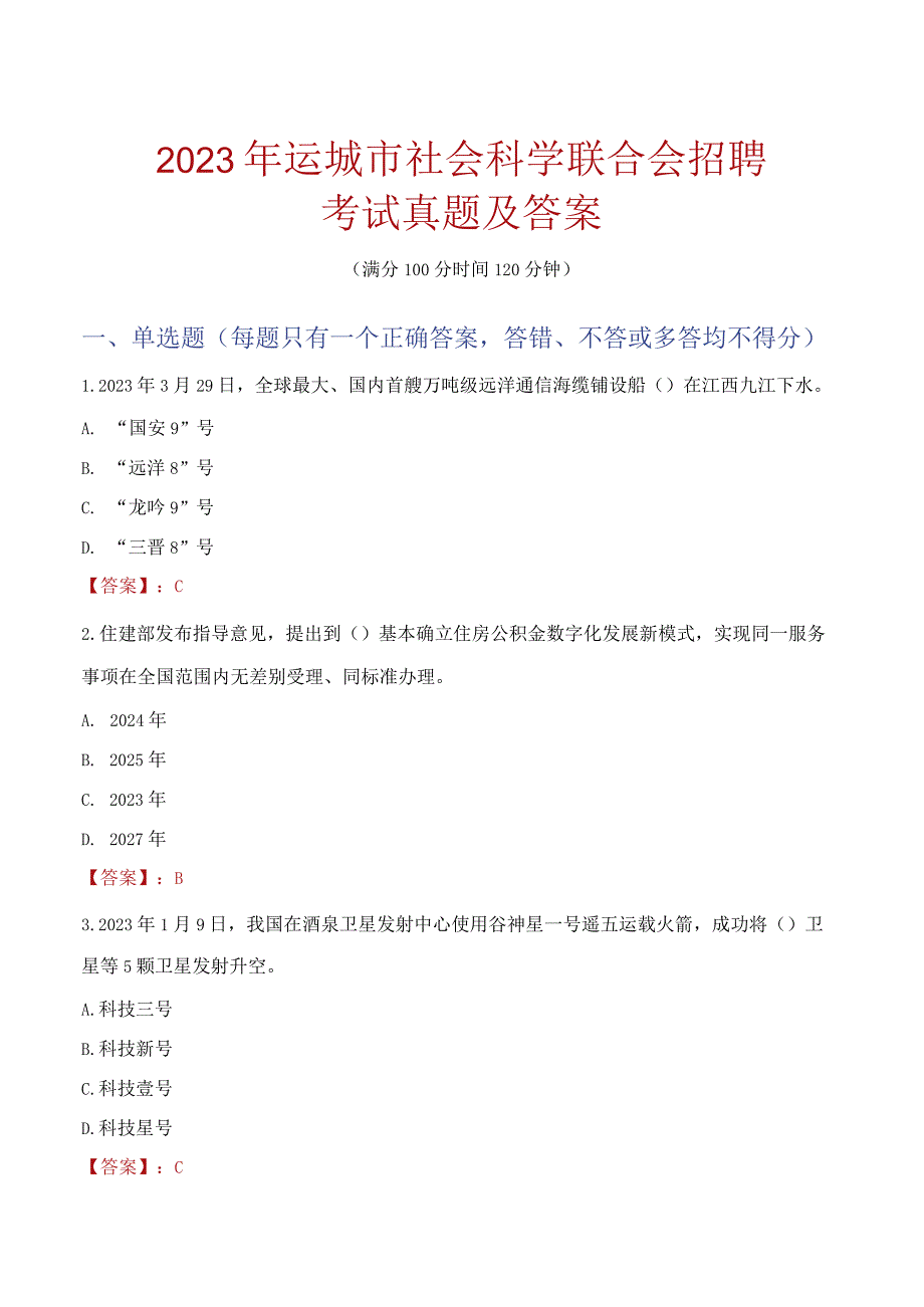 2023年运城市社会科学联合会招聘考试真题及答案.docx_第1页