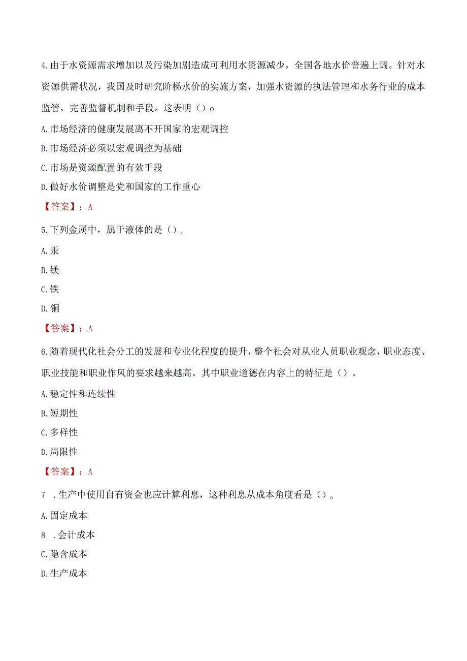 2023年运城市社会科学联合会招聘考试真题及答案.docx_第2页