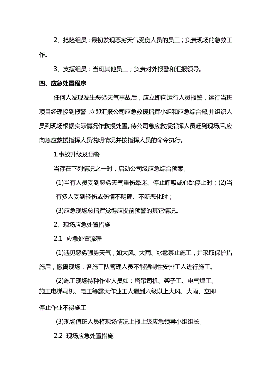 不良天气现场施工方案.docx_第2页