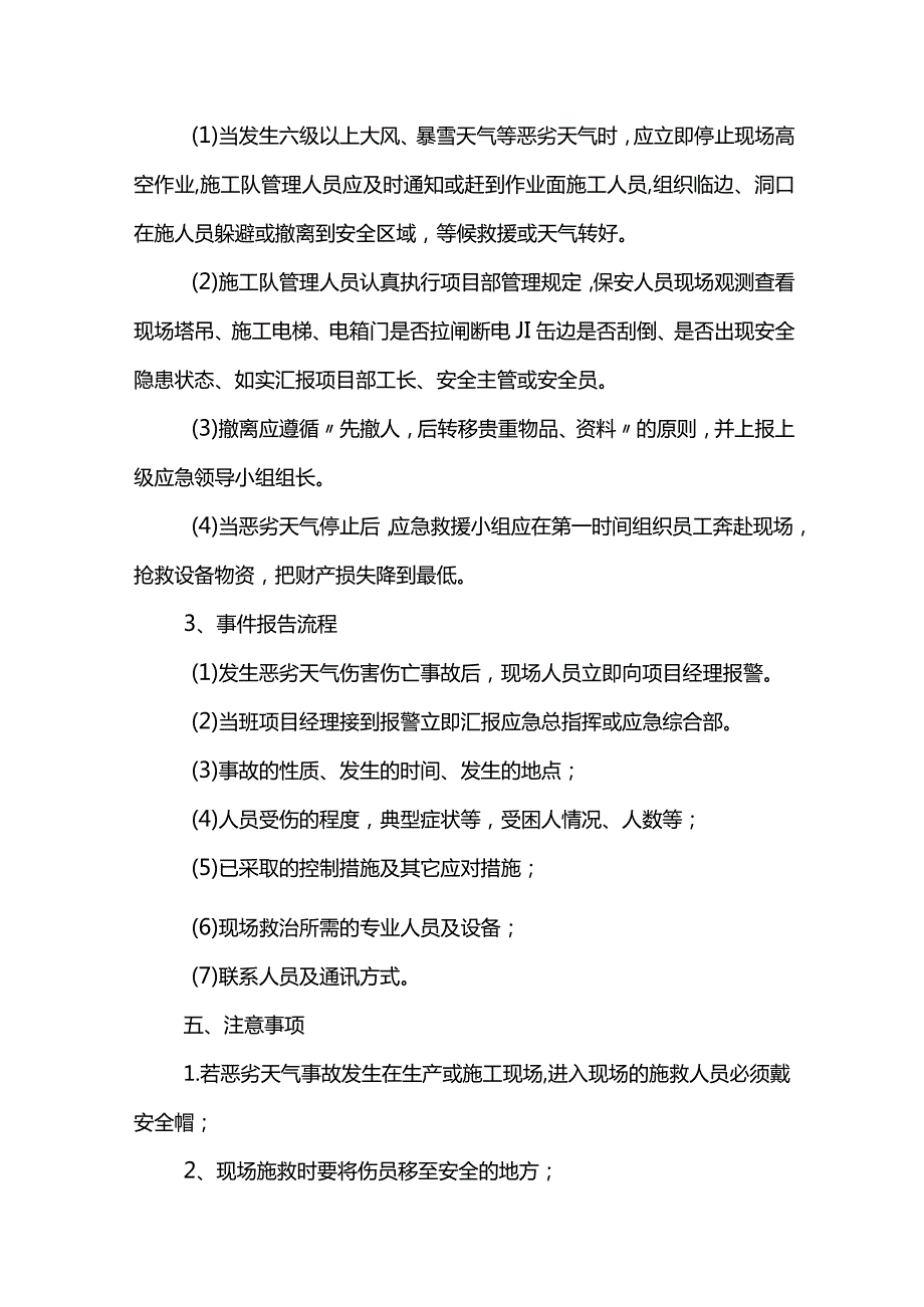 不良天气现场施工方案.docx_第3页