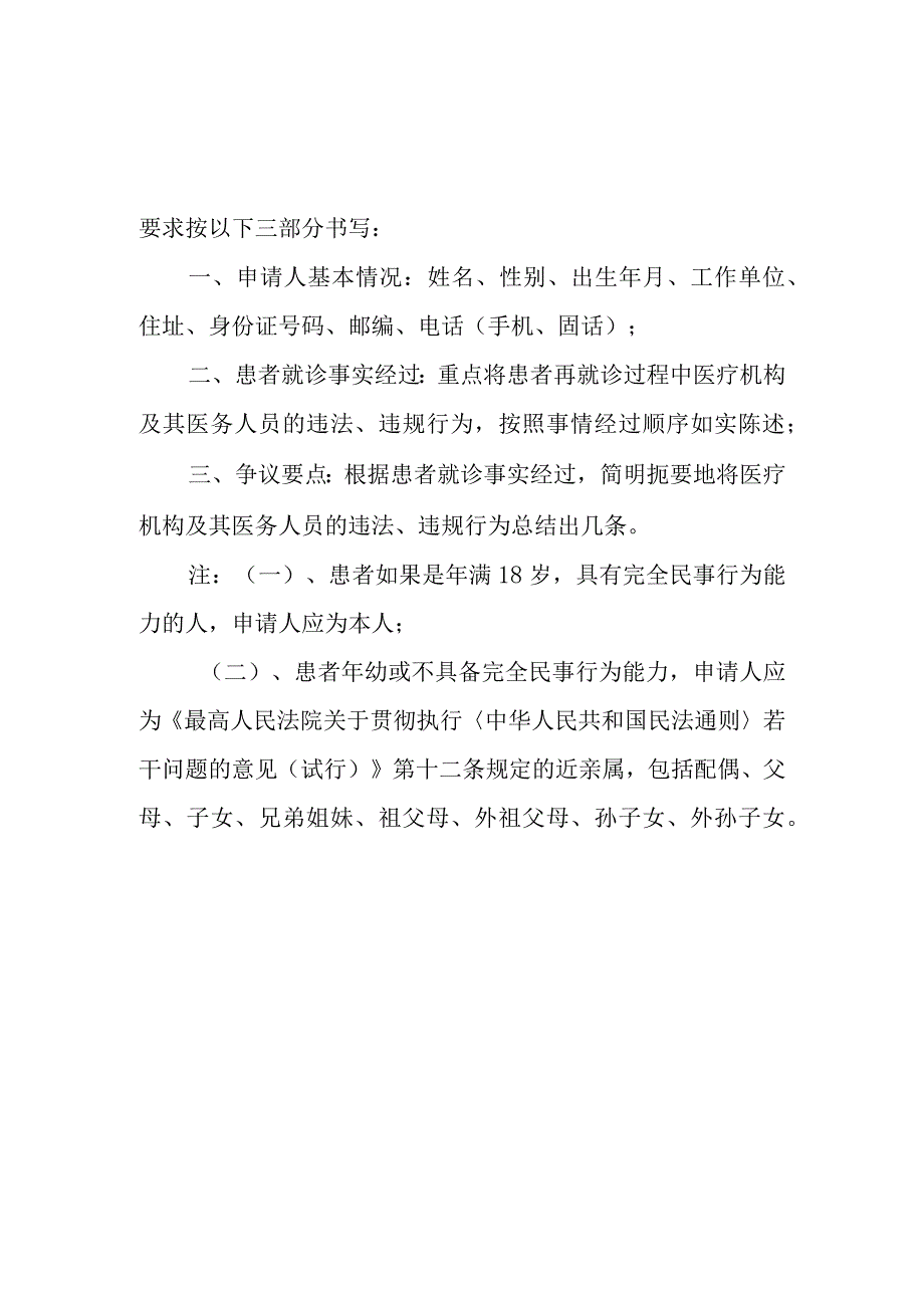 医疗事故技术鉴定所需材料及具体要求.docx_第2页