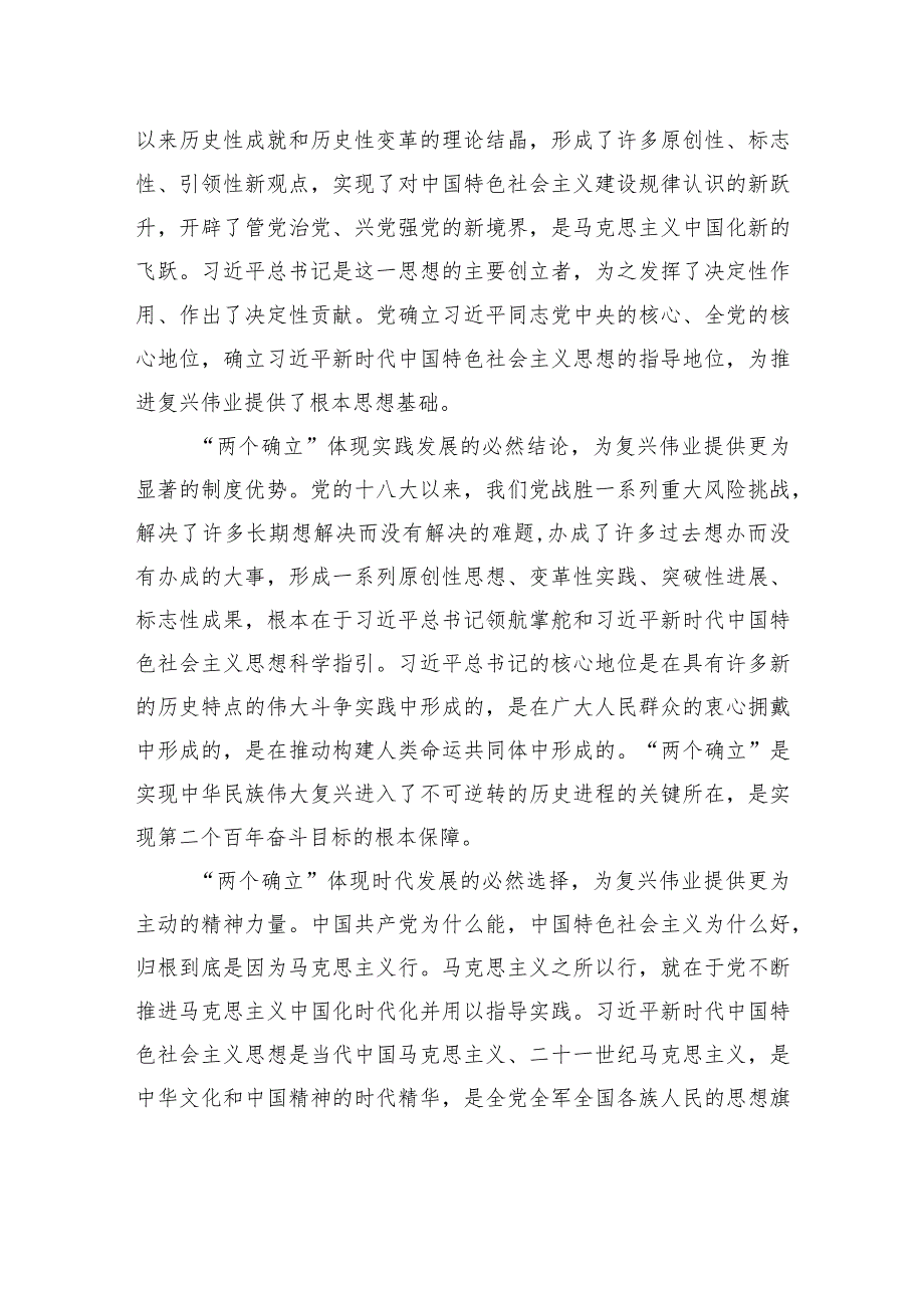 主题党课讲稿：做新时代中国特色社会主义思想的坚定信仰者忠实实践者.docx_第2页