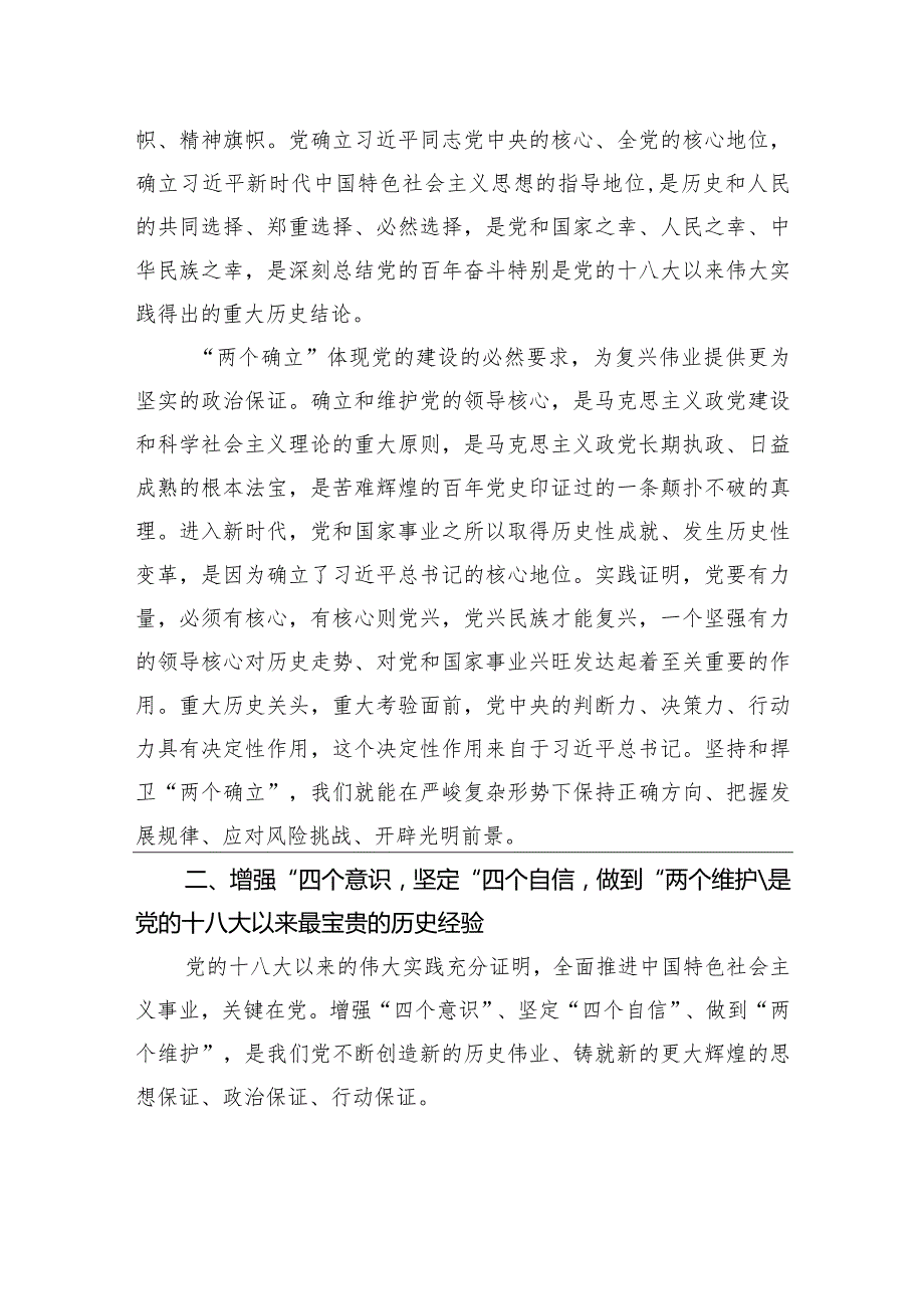 主题党课讲稿：做新时代中国特色社会主义思想的坚定信仰者忠实实践者.docx_第3页