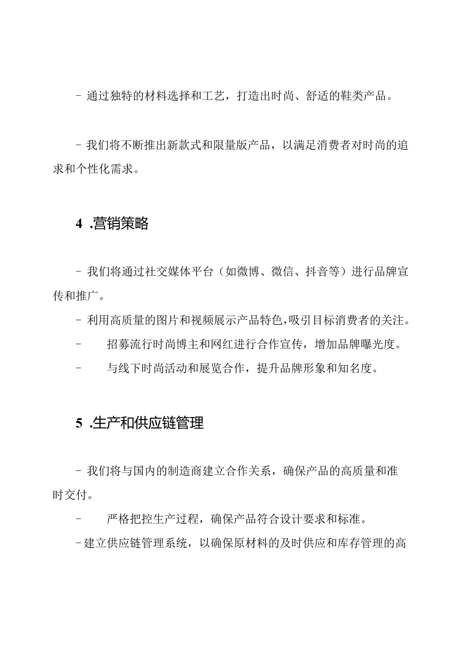 新颖鞋业创业规划.docx_第2页