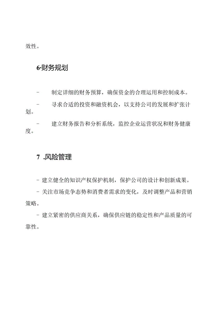 新颖鞋业创业规划.docx_第3页