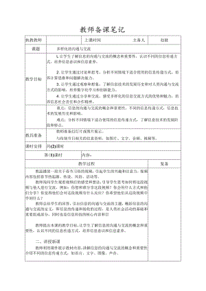 5-1多样化的沟通与交流（教案）三年级下册信息技术苏科版.docx