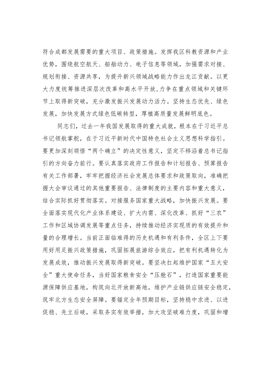 在2024年某某区学习宣传贯彻全国“两会”精神工作会议上的讲话.docx_第2页