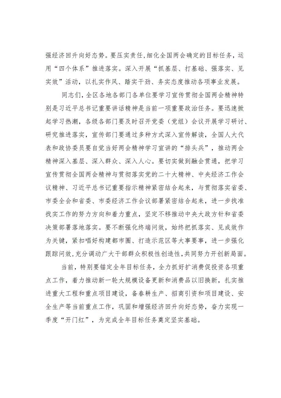 在2024年某某区学习宣传贯彻全国“两会”精神工作会议上的讲话.docx_第3页