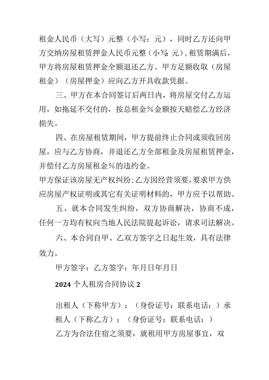 2024个人租房合同协议.docx_第2页