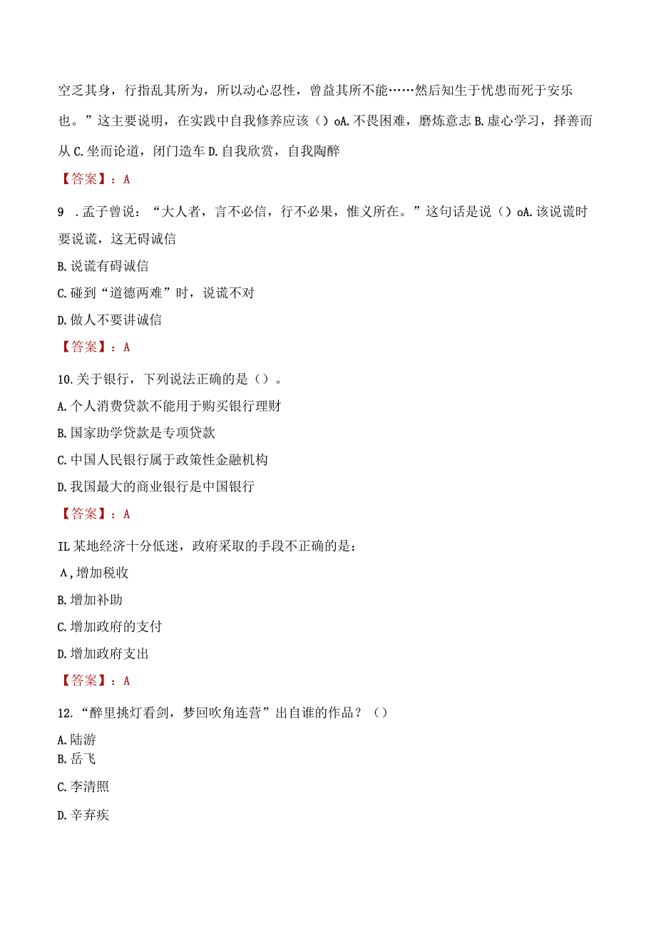 2023年武威市社会科学联合会招聘考试真题及答案.docx_第3页