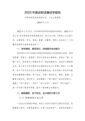 4.姚刚：2023年度述职述廉述学报告.docx