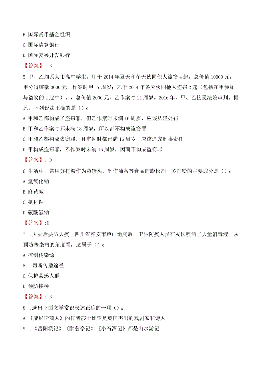 2023年定西市通渭县招聘事业单位人员考试真题及答案.docx_第2页