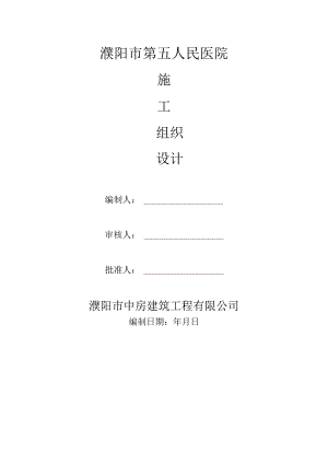 XX医院楼施工组织设计.docx