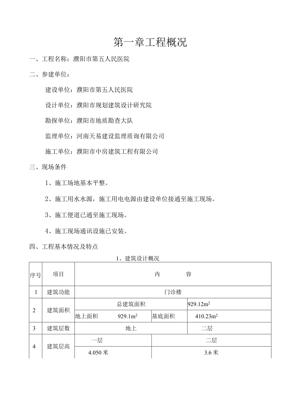 XX医院楼施工组织设计.docx_第3页