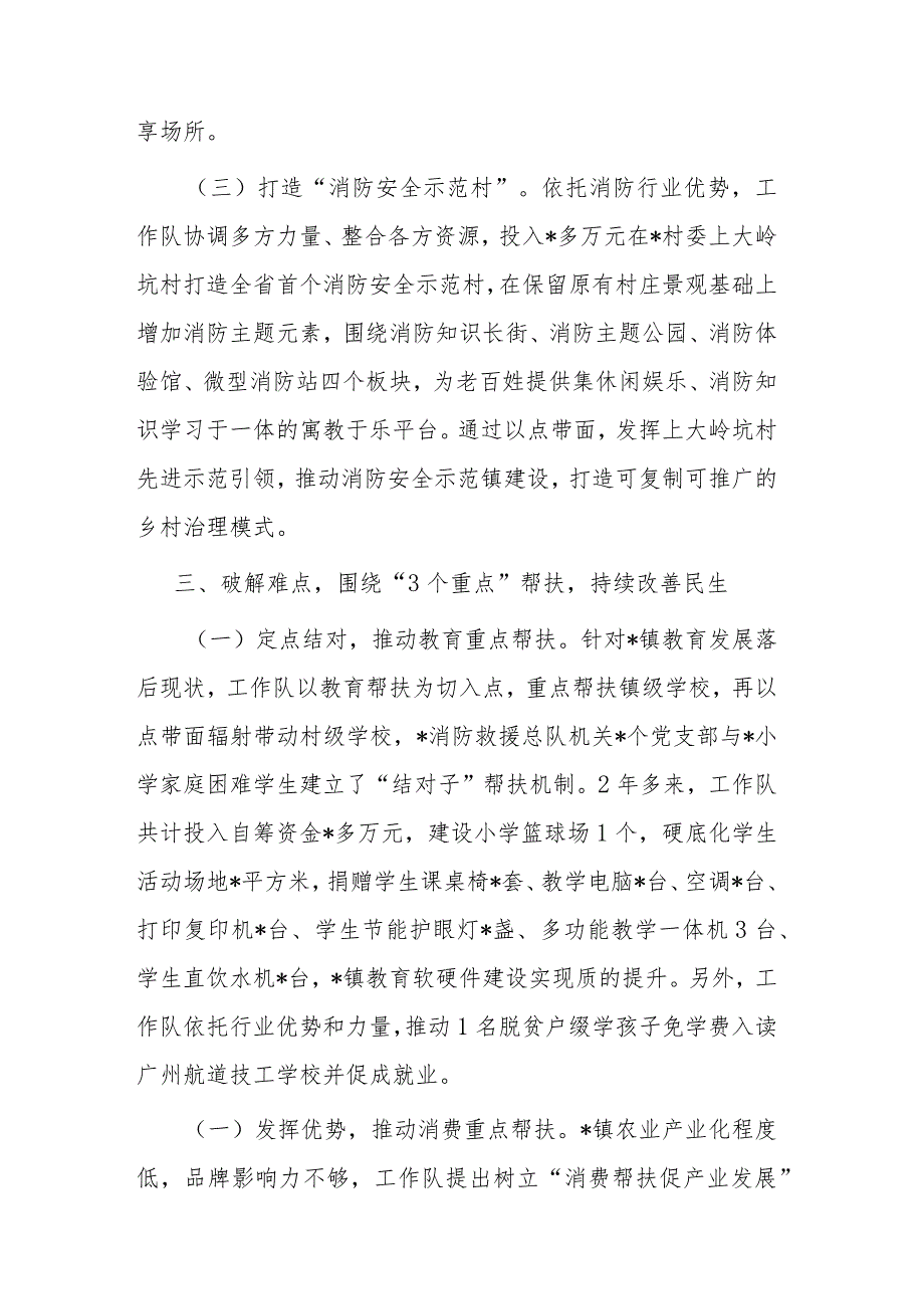 镇驻镇工作队乡村振兴工作情况汇报（二篇）.docx_第3页