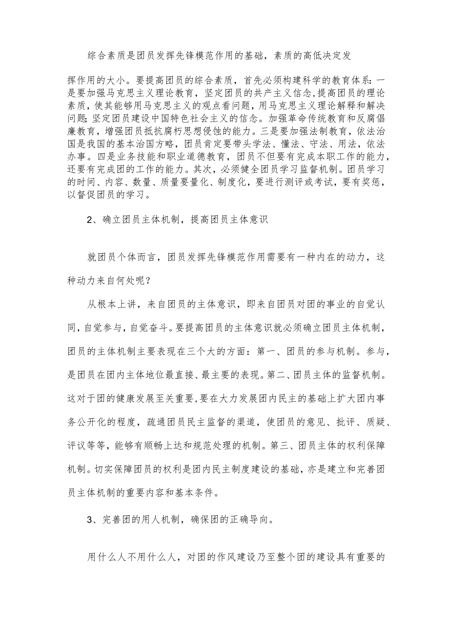 2023团员和青年主题教育学习心得体会（15篇）.docx_第2页