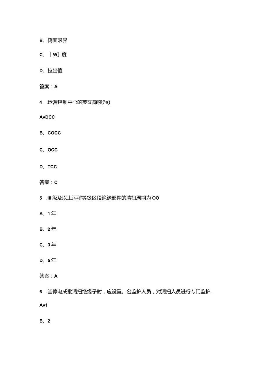 2024年接触网工四级（中级工）理论备考试题库大全-上（单选题汇总）.docx_第2页