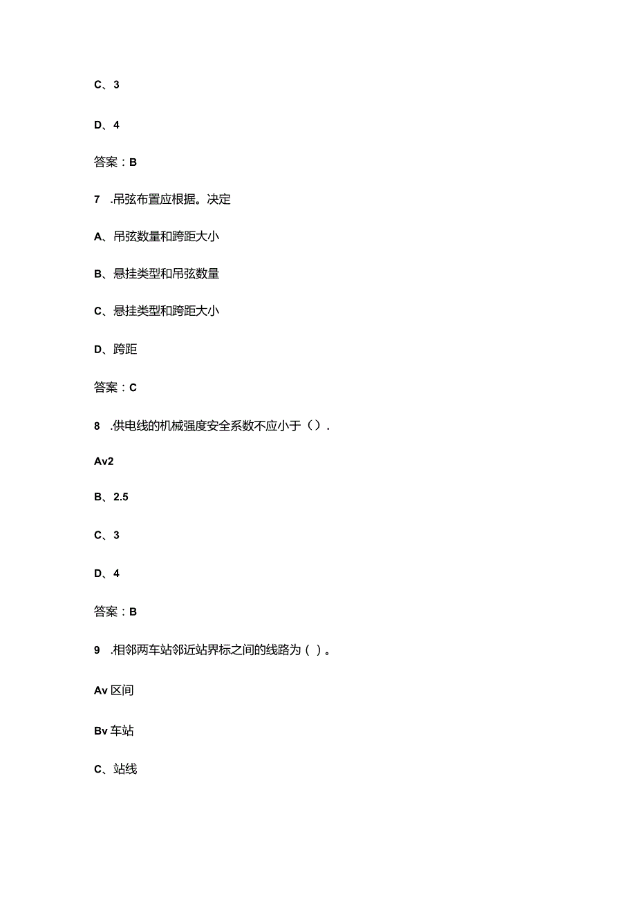 2024年接触网工四级（中级工）理论备考试题库大全-上（单选题汇总）.docx_第3页