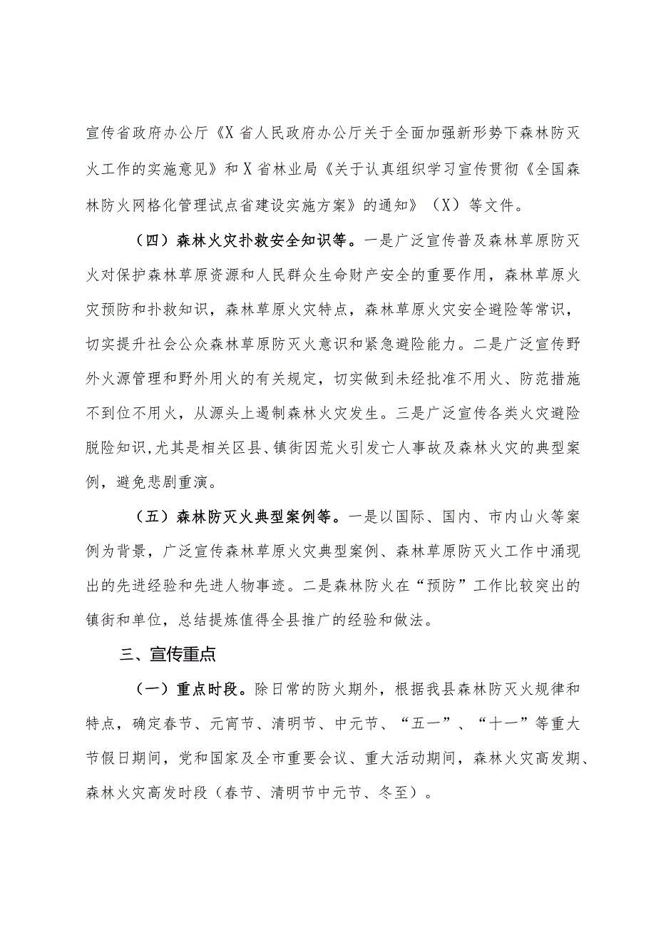 县林业系统2024年度森林防火宣传教育工作方案.docx_第2页