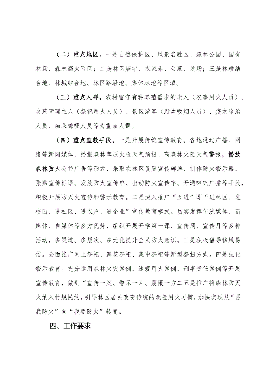 县林业系统2024年度森林防火宣传教育工作方案.docx_第3页