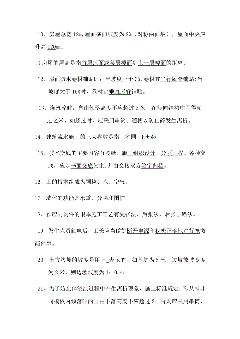 2024年土建施工员资格考试必考题库及答案（重点版）.docx_第2页