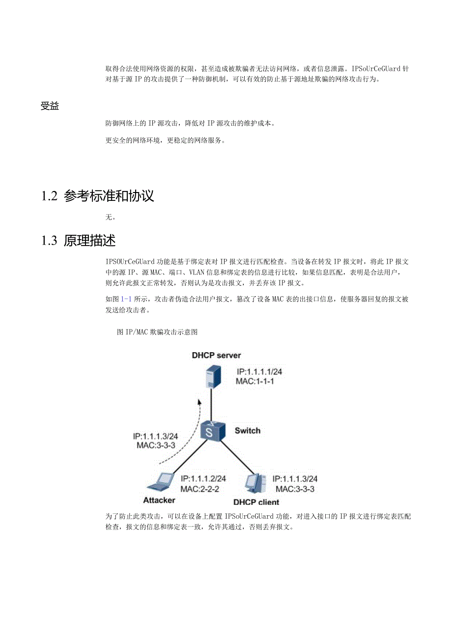 IPSG技术白皮书.docx_第2页