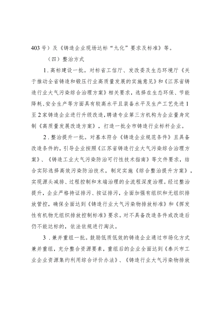 泰兴市铸造行业整治提升实施方案.docx_第3页