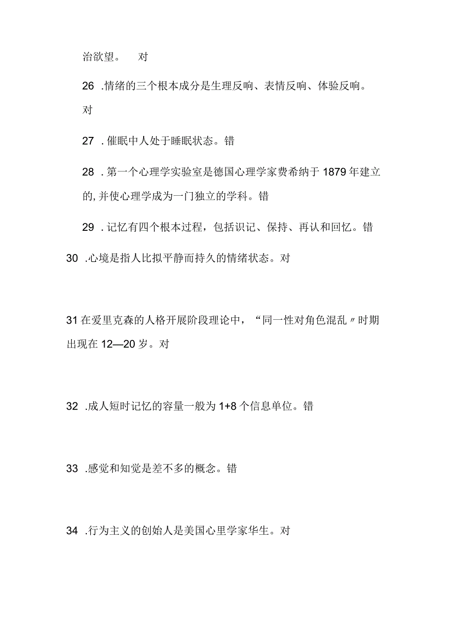 2024年心理健康趣味知识竞赛抢答题库及答案（共100题）.docx_第3页