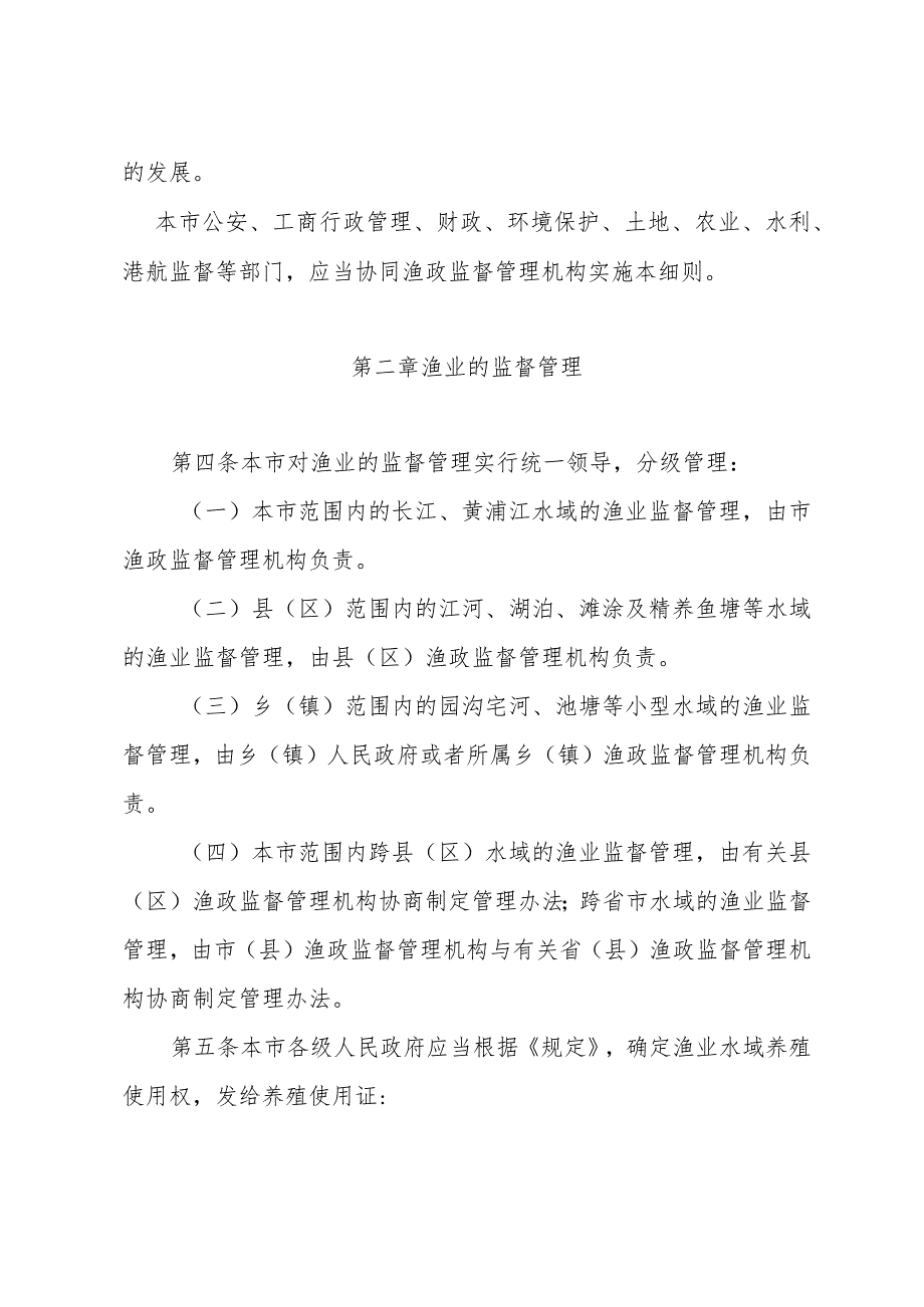 《上海市水产养殖保护规定实施细则》（根据2015年5月22日上海市人民政府令第30号修正）.docx_第2页