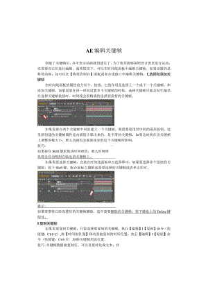 AE---编辑关键帧.docx