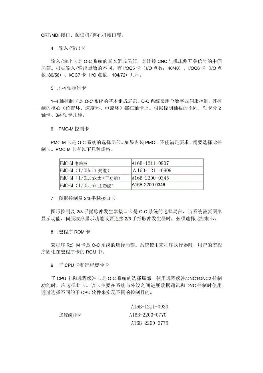 FANUC0~C系统的基本结构与维修方法.docx_第2页