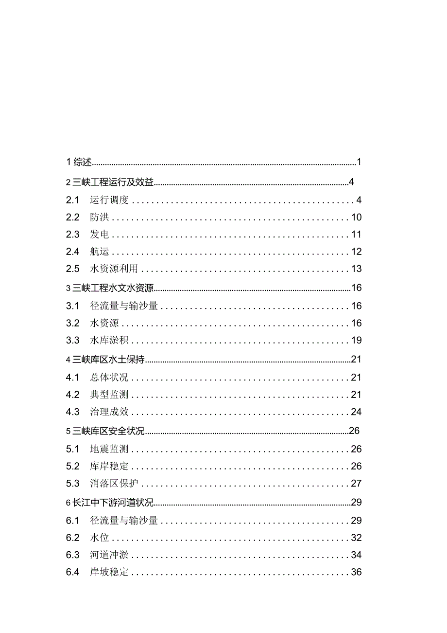 2020三峡工程公报.docx_第3页