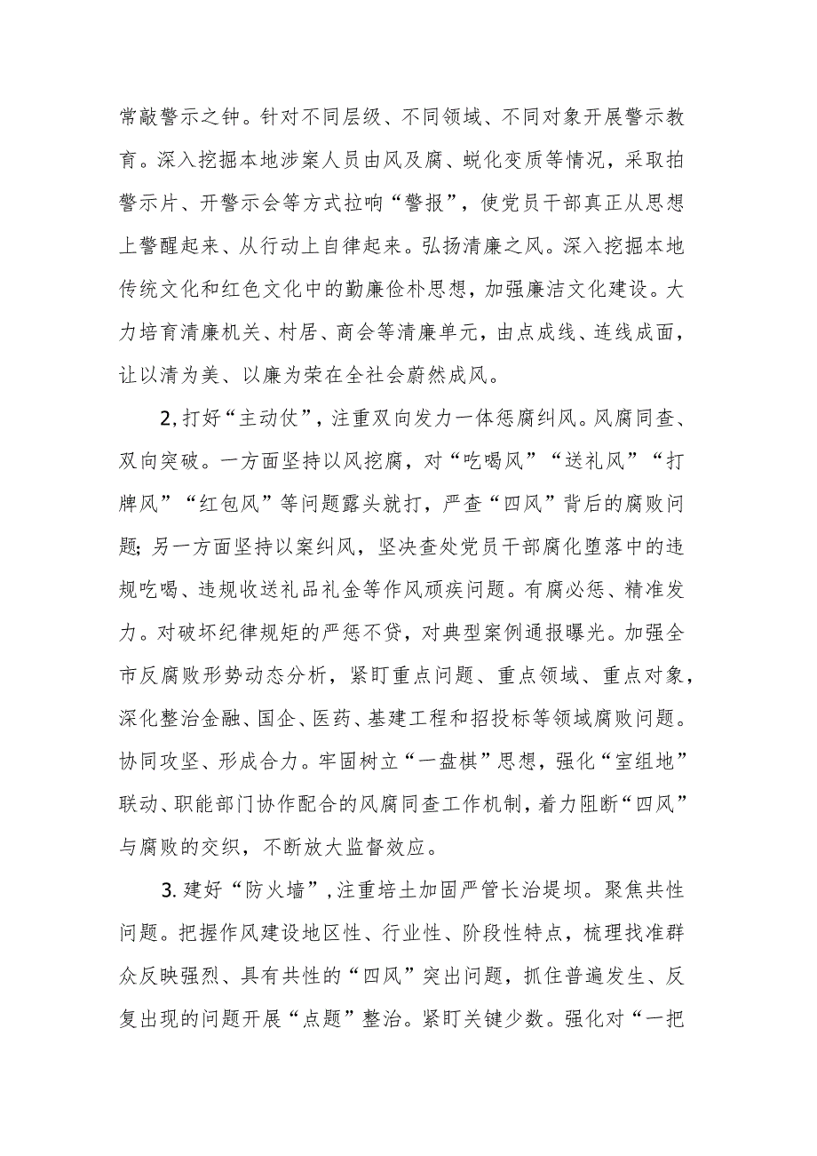 2024年在市纪委监委组织学习《中国共产党纪律处分条例》培训班上的交流发言(二篇).docx_第2页