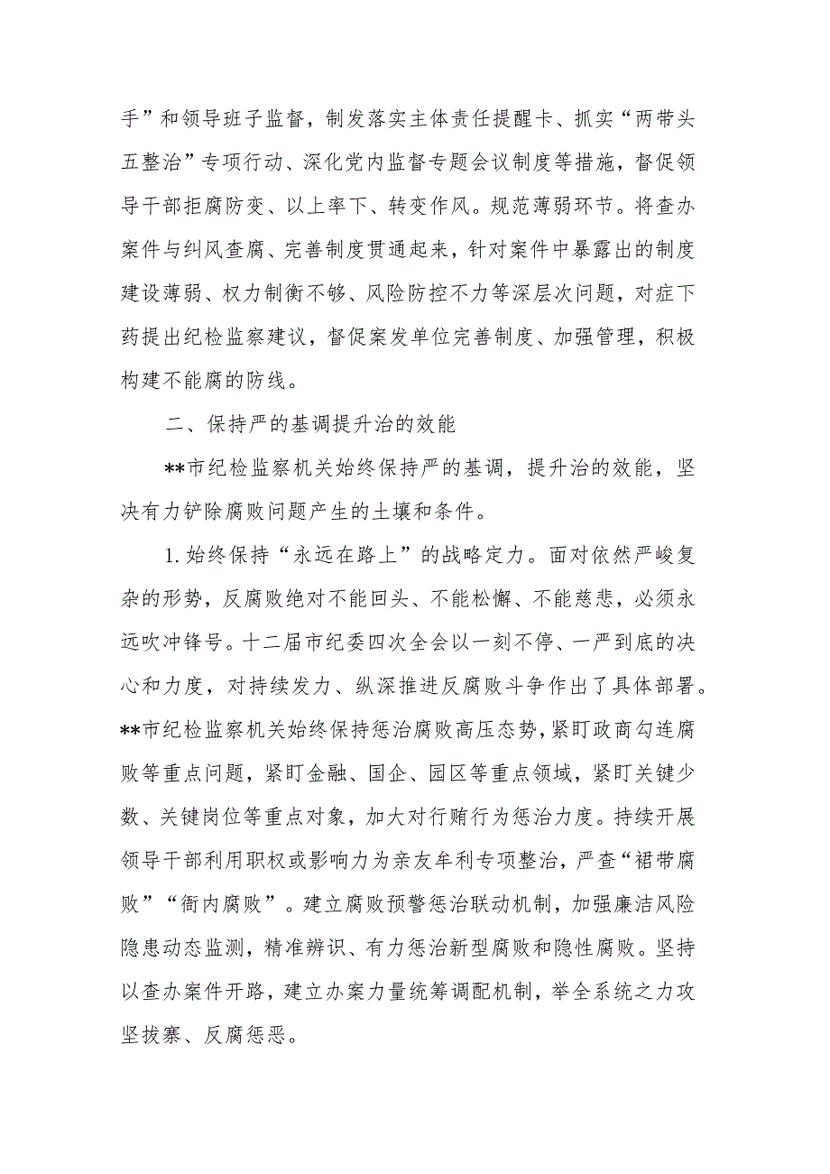 2024年在市纪委监委组织学习《中国共产党纪律处分条例》培训班上的交流发言(二篇).docx_第3页