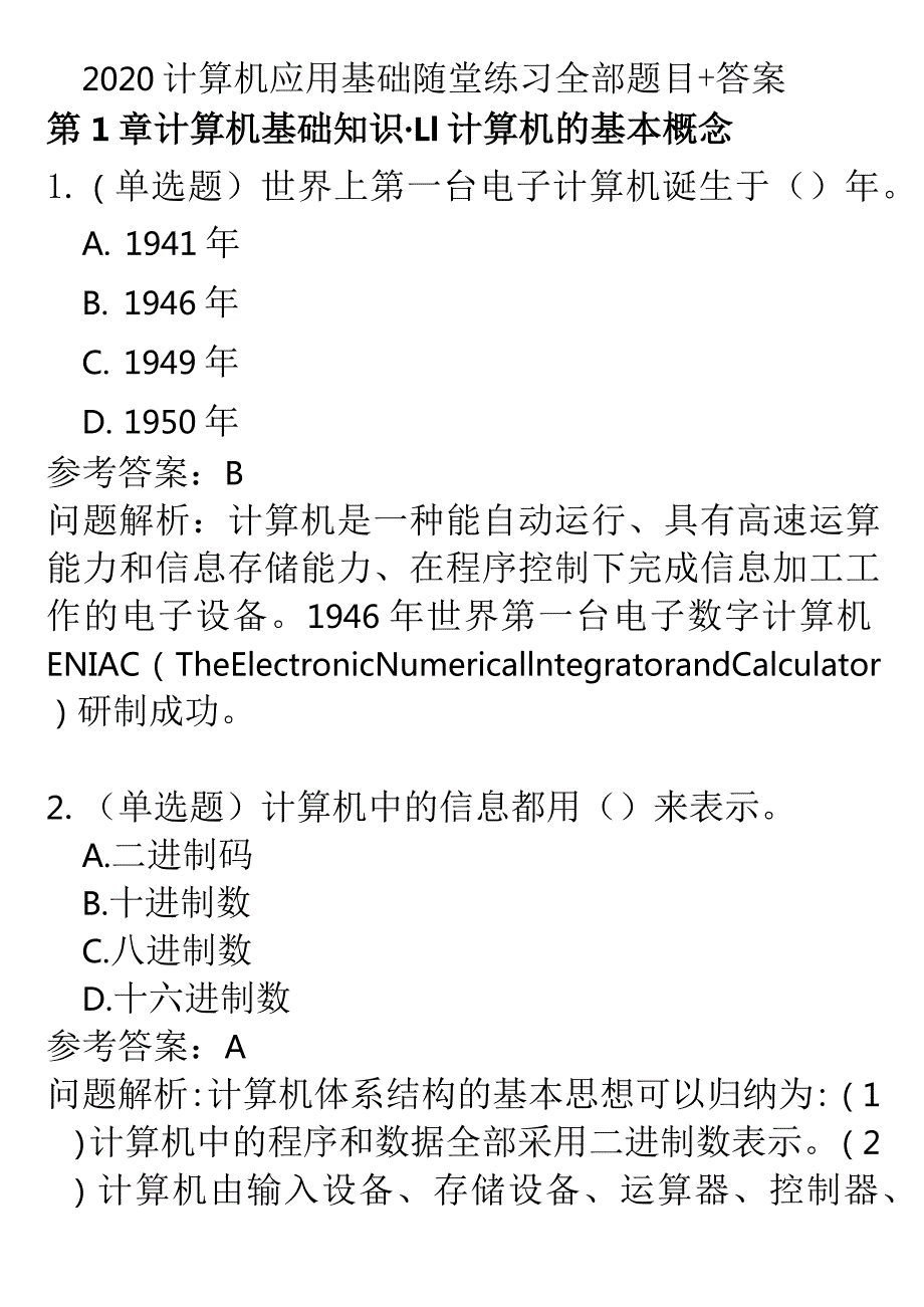 2020计算机应用基础随堂练习-答案-华南理工网络教育.docx_第1页