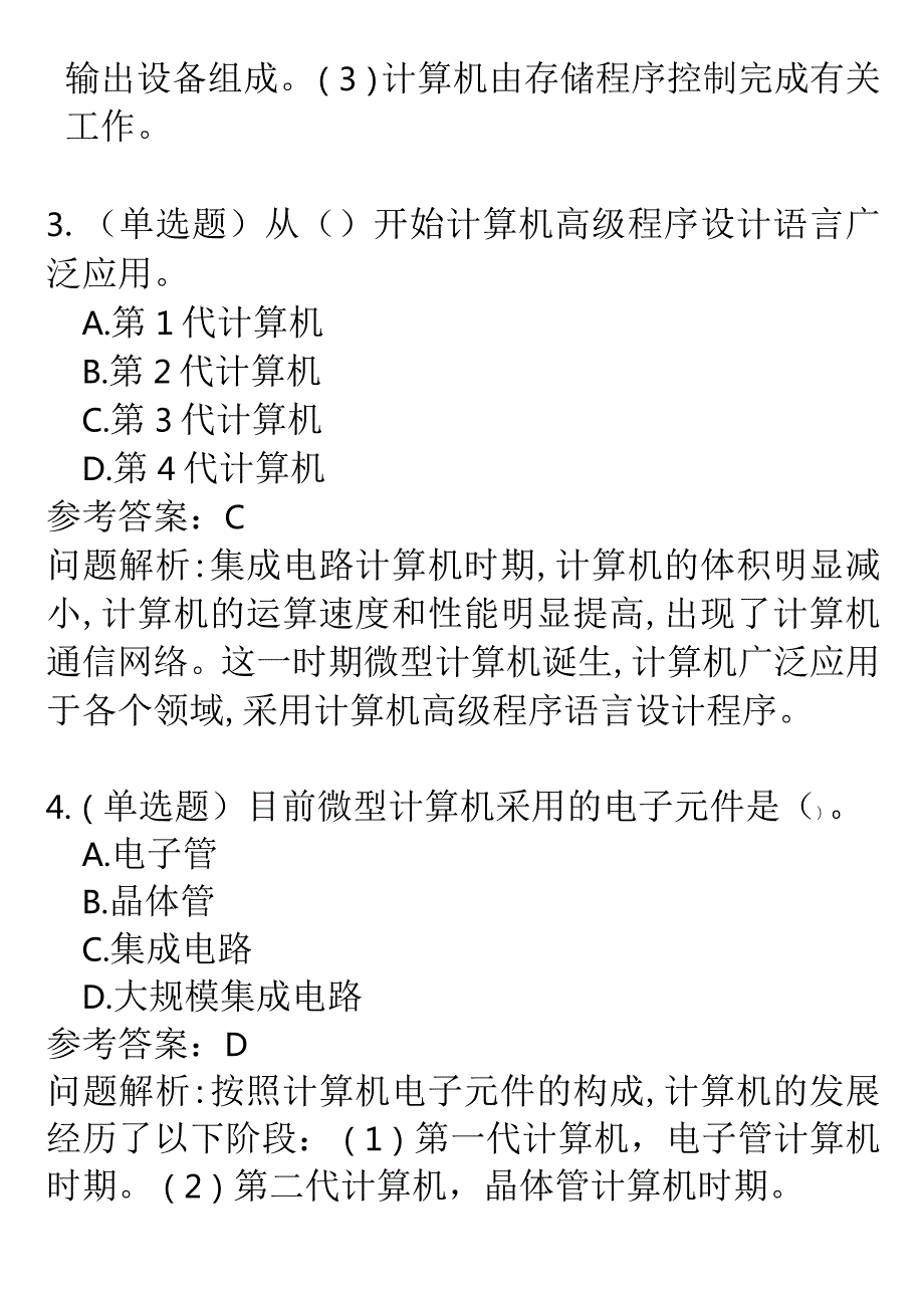 2020计算机应用基础随堂练习-答案-华南理工网络教育.docx_第2页