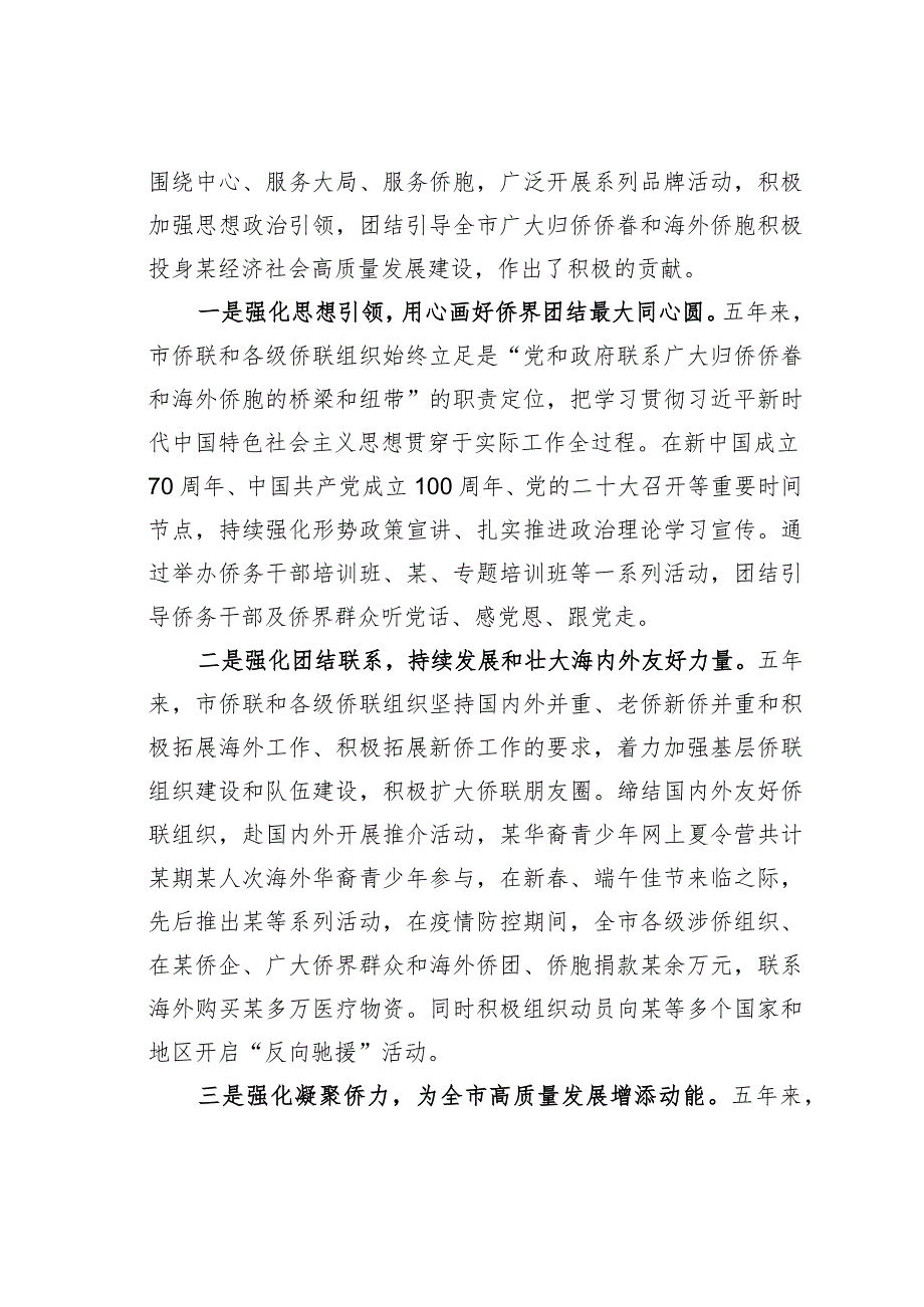 在某市归侨侨眷代表大会开幕式上的讲话.docx_第2页