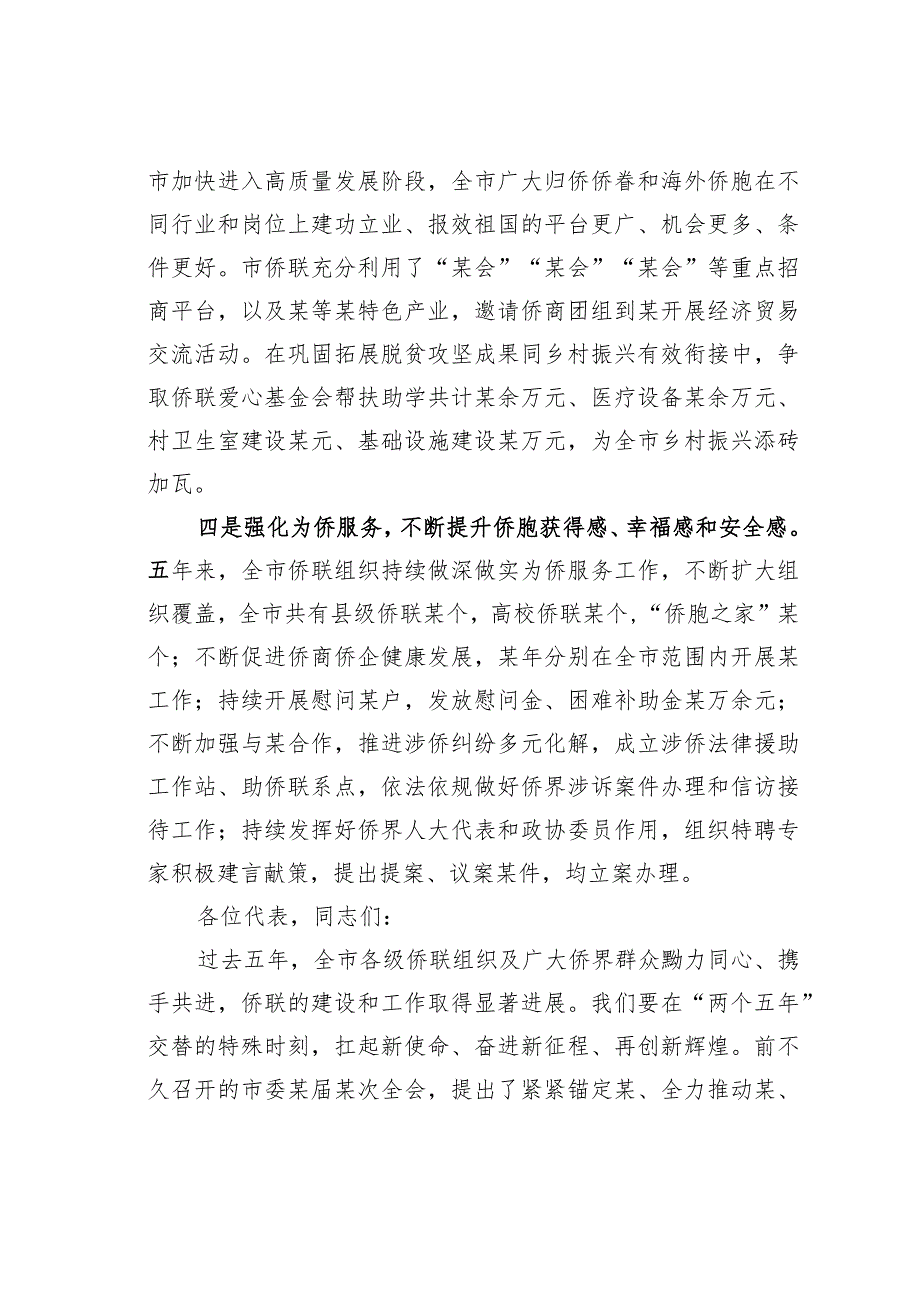 在某市归侨侨眷代表大会开幕式上的讲话.docx_第3页