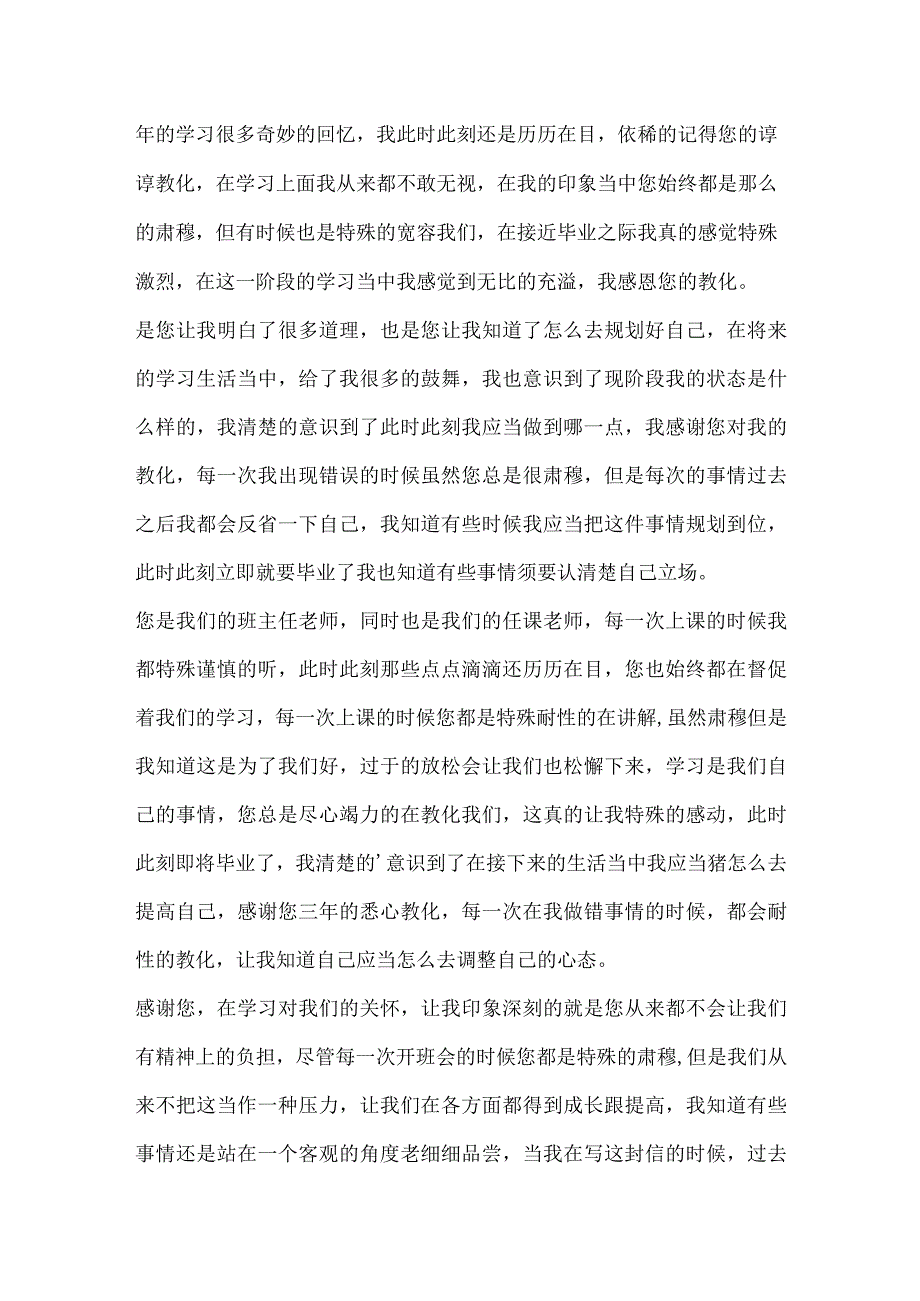 2024给班主任的一封信满分作文.docx_第2页