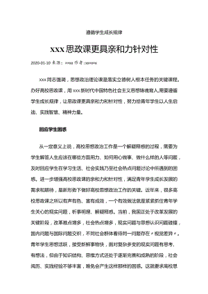 14让高校思政课更具亲和力针对性.docx