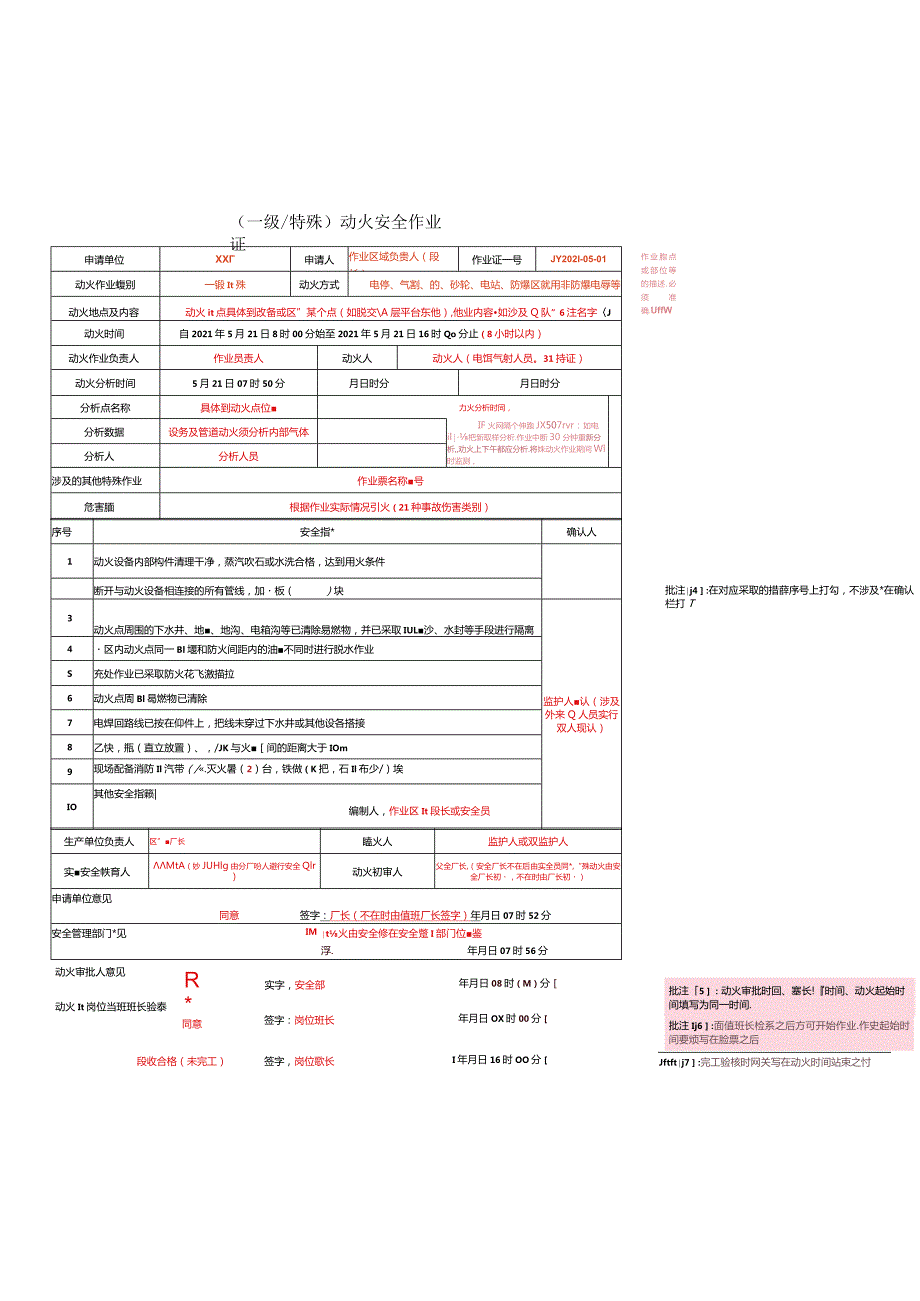 动火、受限、高处作业票证填写--样本.docx_第3页