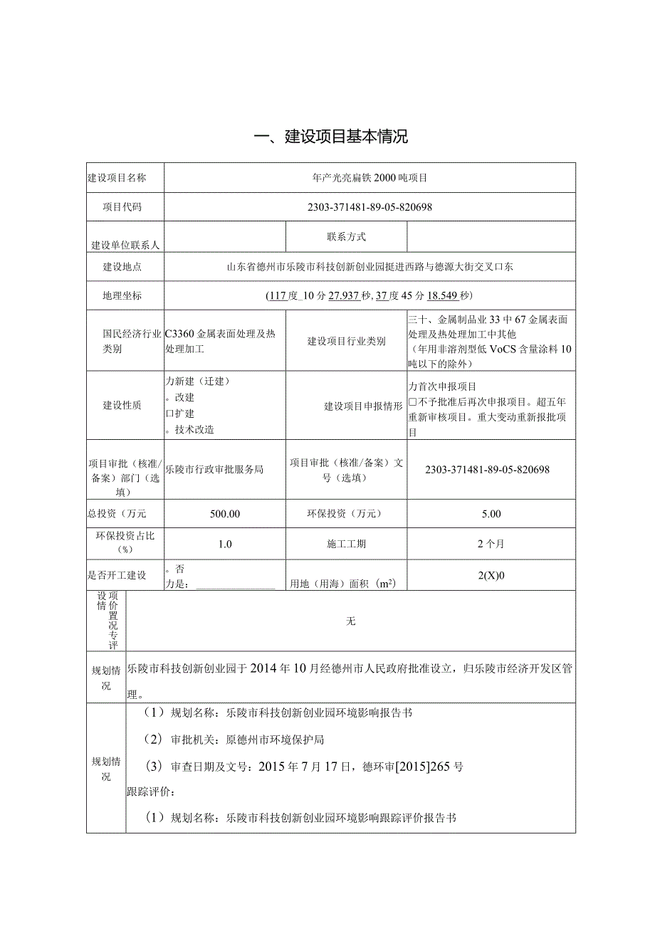 年产光亮扁铁2000吨项目环评报告表.docx_第3页