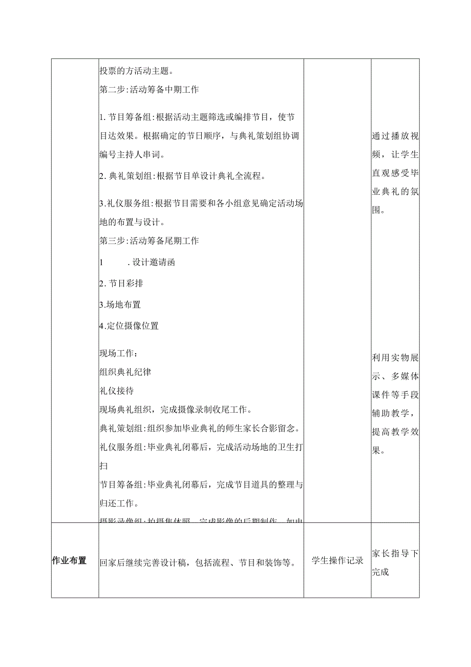 9-设计毕业典礼六年级劳动下册（人民版）.docx_第3页